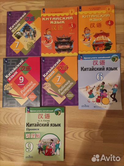 Учебник по китайскому яз.за 3,4,6,7класс Масловец