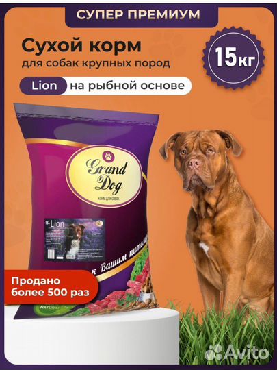 Корм для собак 15кг / корм для собак grand dog