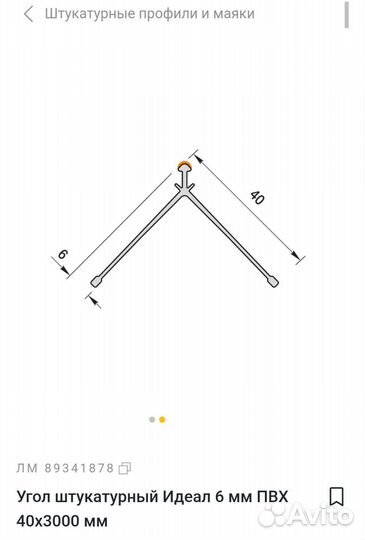 Угол штукатурный Идеал 6мм*3м