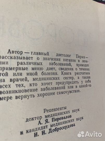 И. И. Зинец Здоровье и питание