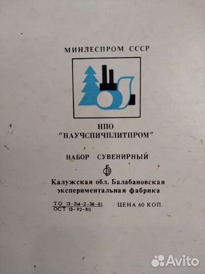 Сувенирный набор спичек Московский кремль