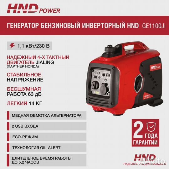 Бензиновый инверторный генератор HND GE 1100 J i G