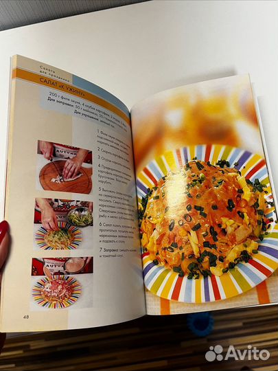 Книга с рецептами салатов