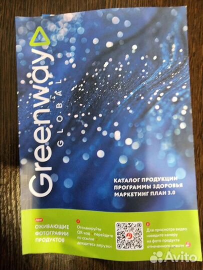 Продукция Greenway