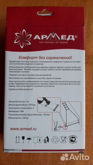 Веревочная лестница для лежачего больного