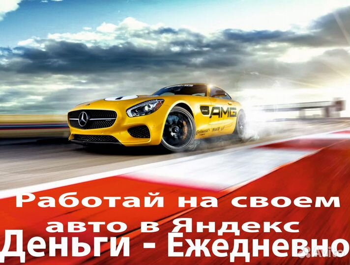 Водитель такси на личном авто