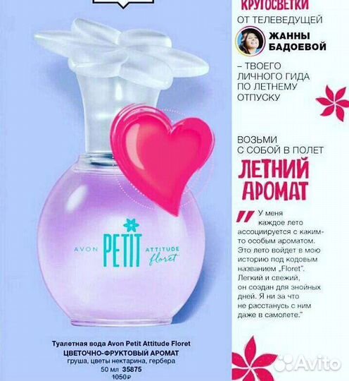 Petit Attitude Floret/Lavande. Avon