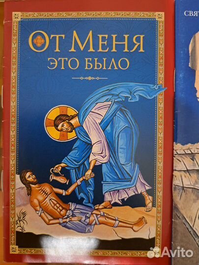 Православные книги