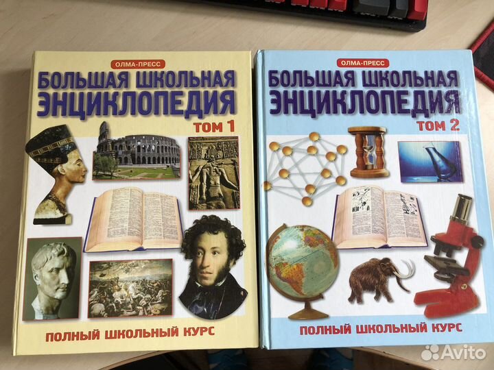 Большая школьная энциклопедия в 2-х томах