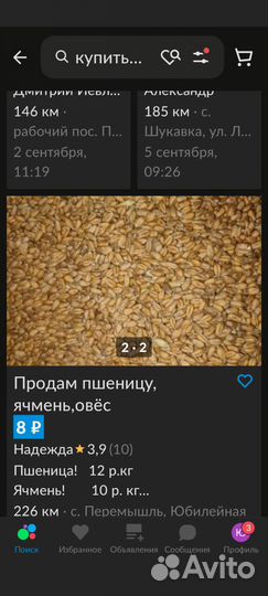 Зерно пшеница ячмень