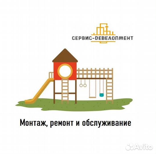 Ремонт, монтаж и обслуживание детских площадок