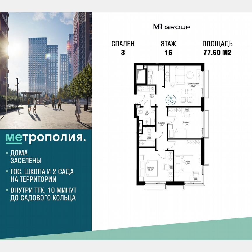 3-к. квартира, 77,6 м², 16/30 эт.