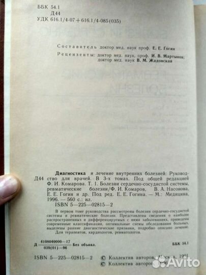 Диагностика и лечение внутренних болезней