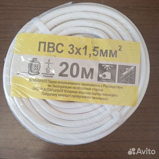 Провод пвс 3*1,5, 20 м