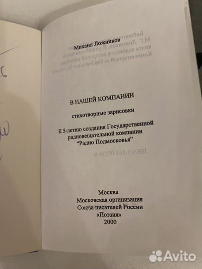 Книга с автографом