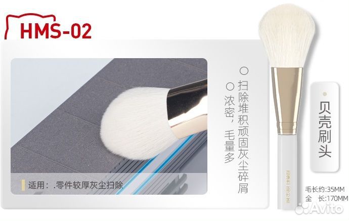 Кисть для удаления пыли с мягким ворсом HMS-02