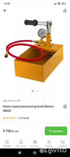 Насос опрессовочный ручной Мегеон