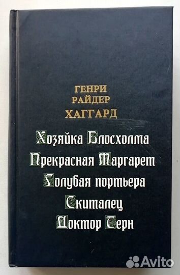 Г. Р. Хаггард (5 книг)