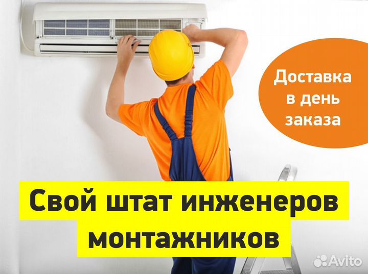 Кондиционер сплит в наличии