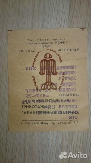 Авоська. Сетка хозяйственная РСФСР