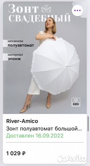 Свадебный зонтик