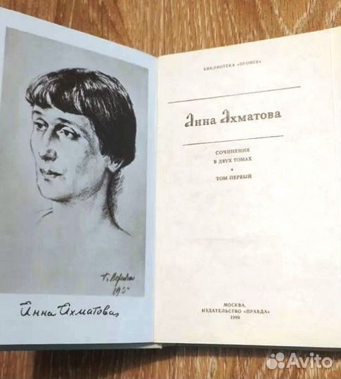 Анна Ахматова 2 книги