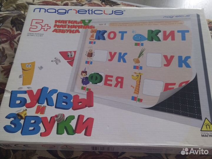 Магнитная азбука