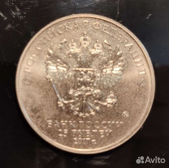 25 рублей 2017г. Три богатыря