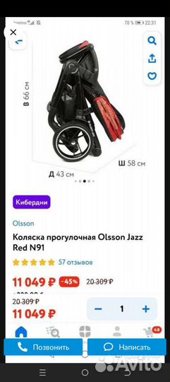 Прогулочная коляска