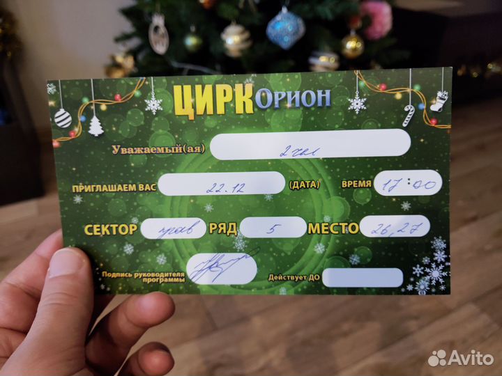 Билеты в цирк