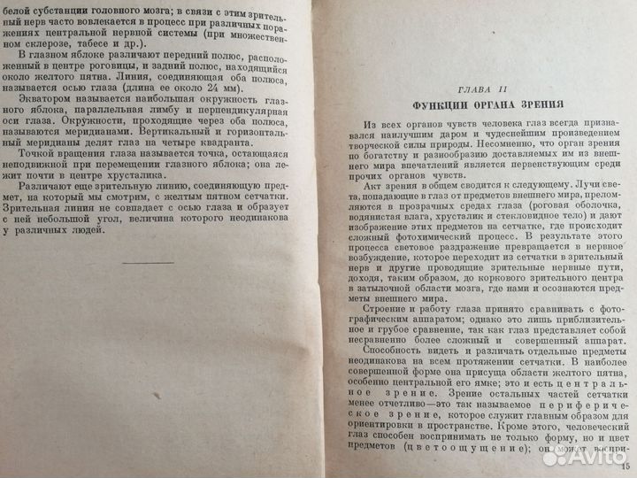 Глазные болезни С. И. Тальковский 1950