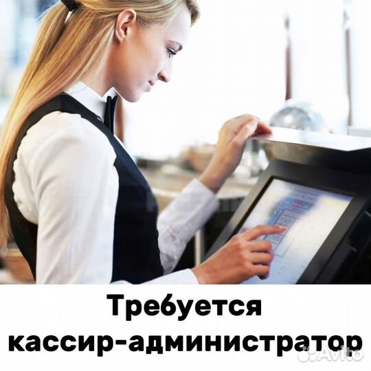 Кассир-Администратор