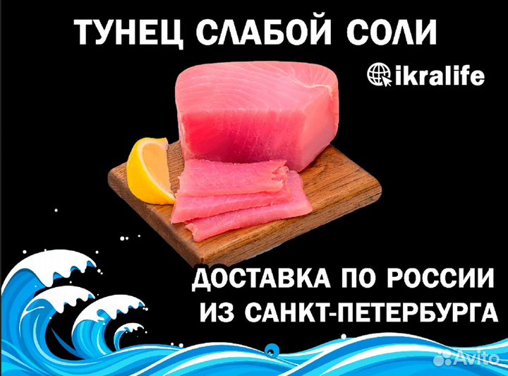 Рыба Тунец слабой соли. Доставка по России