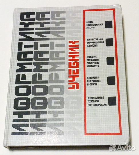 Информатика.Учебник под ред. Н.В.Макаровой для вуз