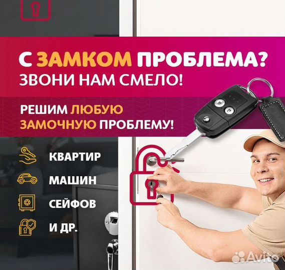 Ремонт вскрытие установка замена замков