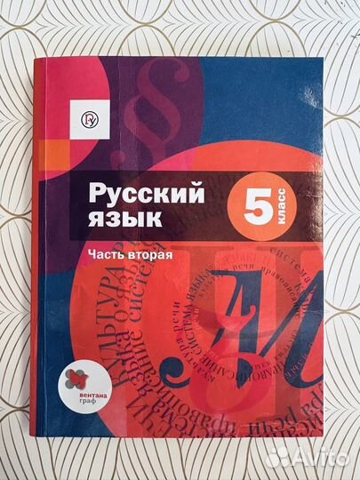 Учебник 5 класс русский язык (2 части, 2 учебника)