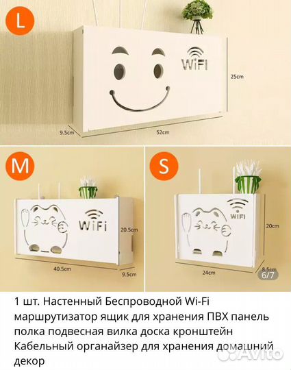 Настенный беспроводной Wi-Fi маршрутизатор ящик