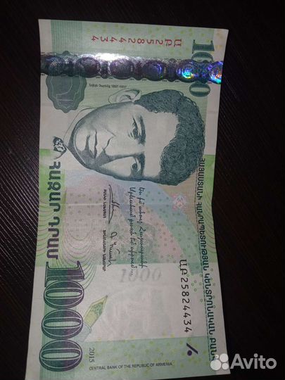 Армянский драм