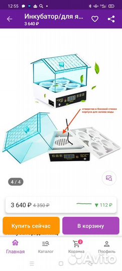 Инкубатор для яиц