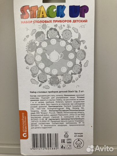 Детские столовые приборы