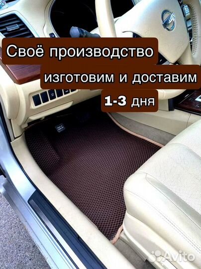 Комплект Eva / Эва /Ева ковриков на ваш авто