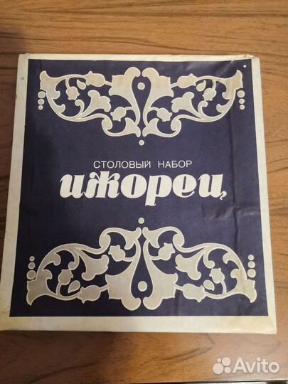 Столовый набор СССР