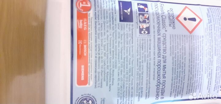 Средство для посудомоечных машин Finish