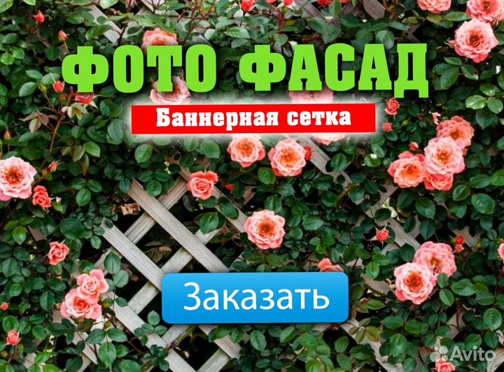 Фото фасад для забора, баннерная сетка