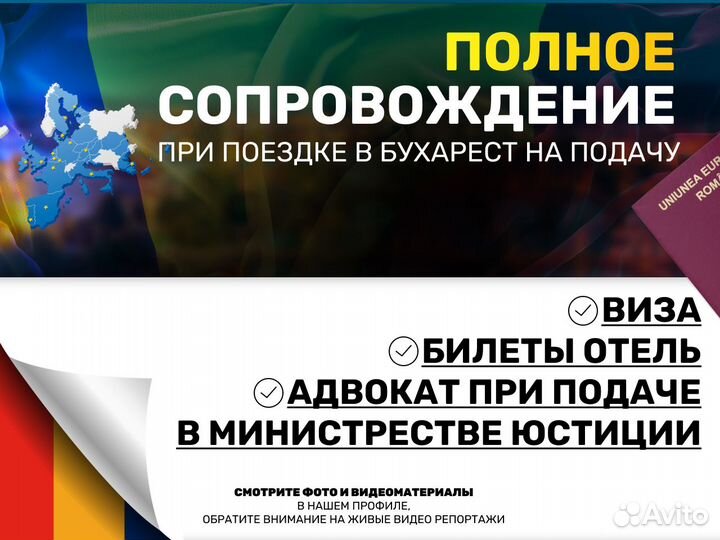 Гражданство Румынии. Без корней. Официально. ес