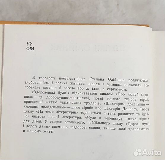 Степан Олейник, Здоровеньки були Сатира
