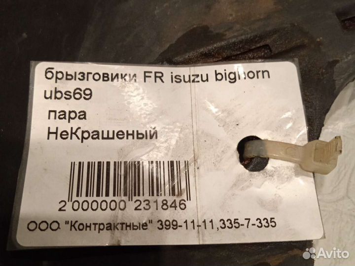 Брызговики isuzu бикформ