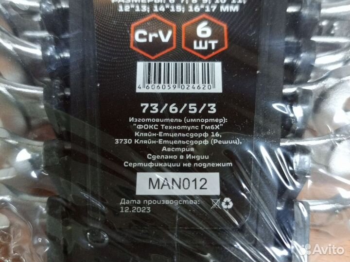 Набор рожковых ключей Вихрь