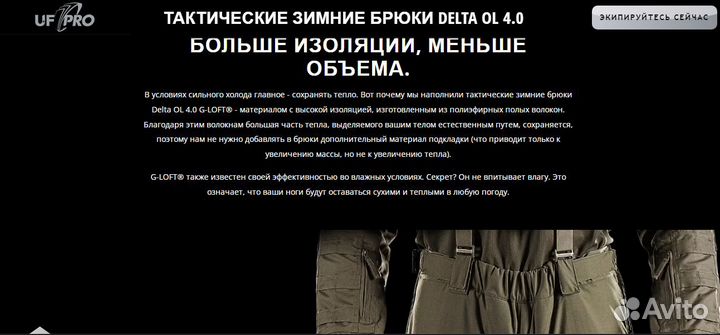 Тактические штаны зимние UF PRO delta OL 4.0