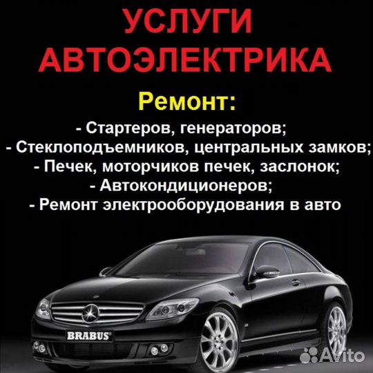 Автоэлектрик